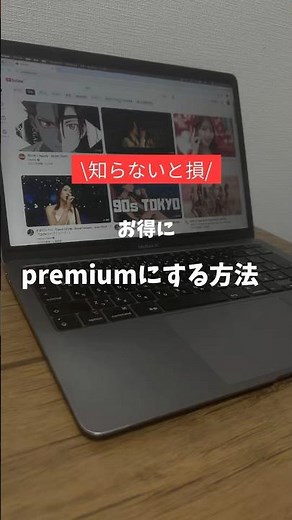 お得にYouTubeプレミアム使う方法#お得 #生活の知恵 #お金の知識 #節約術