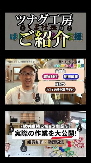 【就労支援】クッキー型も動画も！B型作業の全貌見せます！①