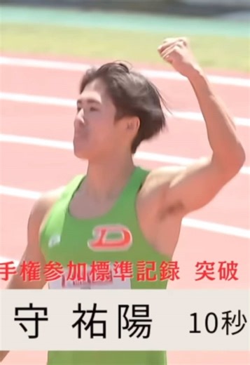 守祐陽の10秒00達成！歓喜の瞬間を振り返る