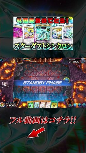 Newly added and greatly strengthened! Stardust Synchron makes it easy to create the strongest boa...