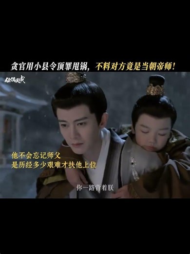 To scheme against the emperor's tutor is nothing but courting death. #FateChoosesYou #RenJialun #任嘉伦