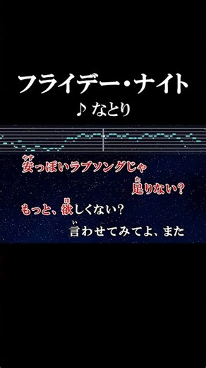 それが何だ、早く注いでよ グラスにブランデー、なぁ #カラオケ #歌詞 #フライデーナイト #なとり #onvocal #本人ボーカル #2023