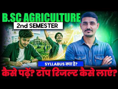 BSc Agriculture Second Semester Syllabus 2026 | BSc Agri 2nd Sem All Subjects #bscagriculture