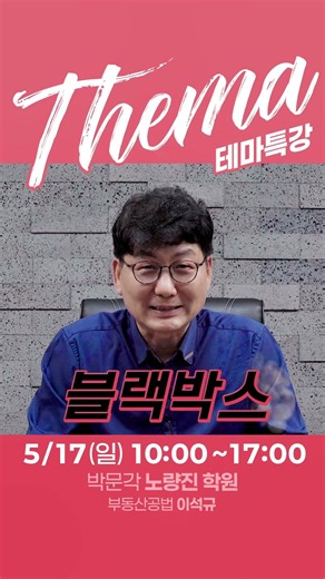 블랙박스 특강 | 박문각 공인중개사 공법 이석규