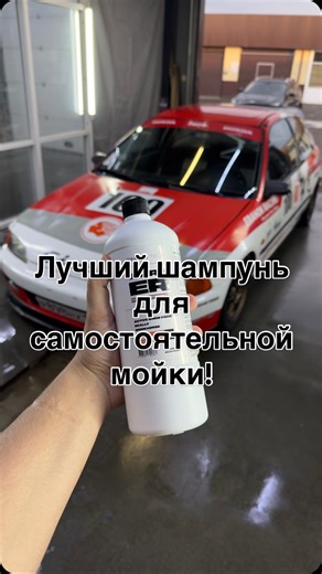 Валера Кашко on Instagram: "Автомобильный шампунь(1-ая фаза) от компании SimpleTech WorkER и NiveoUS. Приобрести можно в Иркутске, в магазине Simple Clean, ул. Чехова, 5 Либо оформить заказ через офф. сайт: simple-clean.ru Либо на OZON, артикулы в конце видео. @simple.clean.shop"