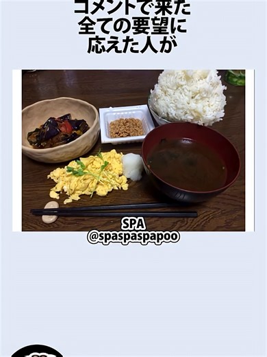 要望に応えた料理の話題