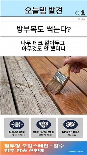 110 목재 보호 오일 스테인