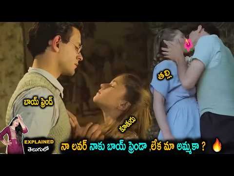 కూతురు బాయ్ ఫ్రెండ్ తో తల్లి సమయం గడపటం చూసి కూతురు ....Full Movie Explained తెలుగులో