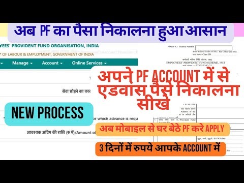 PF withdrawal process online 2026/ How to withdrawal pf Advance/ pf kese nikale / pf apply kese kre