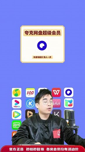 夸克网盘怎么买更划算？下方小黄车给你准备好了主播的专属福利价#夸克网盘 #夸克网盘VIP #夸克网盘会员 #夸克网盘超级会员
