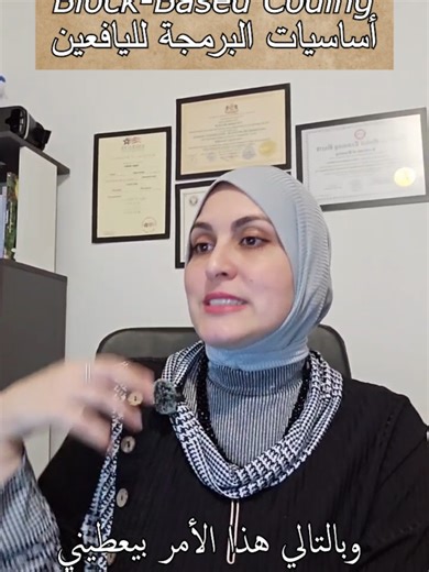 أهم فوائد استخدام Block-Based Coding في تعليم البرمجة، حيث يساهم في تبسيط المفاهيم البرمجية المعقّدة وتحويلها إلى مكوّنات مرئية سهلة الفهم. كما يساعد هذا الأسلوب المتعلمين على استيعاب المنطق البرمجي، تقليل الأخطاء الشائعة، وبناء التفكير التحليلي دون الحاجة إلى التعمق المبكر في كتابة الأكواد النصية. ويعطي نتائج سريعة جداً لذلك يُعد Block-Based Coding أداة فعّالة في المراحل التعليمية المختلفة، خاصة للمبتدئين والطلاب في مجال البرمجة وعلوم الحاسوب. #فاطمة_ملحم #سكراتش #pictoblox #digital_age_educati