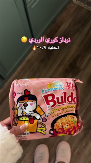 ‏لذيذذ سبايسي 🔥🔥#اكسبلور #fypシ #نودلز_كوري