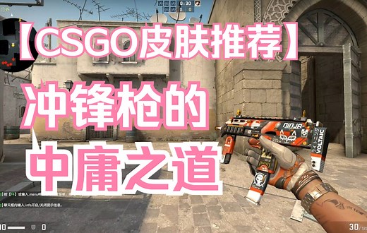 【CSGO皮肤推荐】六边形战士？最均衡的冲锋枪MP7皮肤推荐