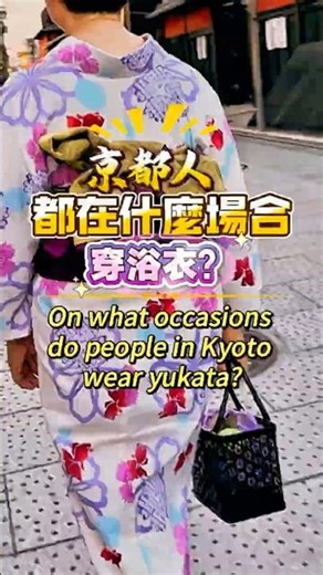 When Do Kyoto Locals Wear Yukata? #KyotoTravelDiaries #kimono #UltimateKyotoTravelGuide #KyotoKim...