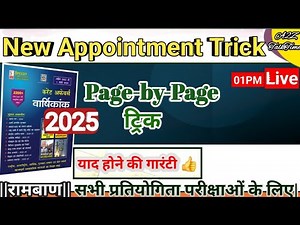 🔴New Appointment With Trick 2025 /नियुक्तियां ट्रिक/ Speedy Current Affairs page - by-page Trick/