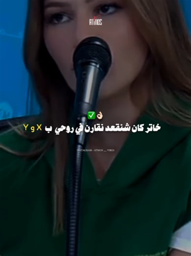 ما نقارنش روحي بحتى حد ! #viralvideo #like #viraltiktok #fyp