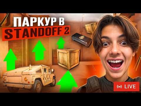 СТРИМ СТАНДОФФ 2/ИГРА В КАЛЬМАРА/ДУЭЛИ И МИНИ ИГРЫ #shorts #standoff2