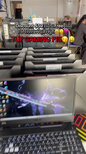 តម្លៃពេញមាន$430 $449 $480 បញ្ចុះជូន$30 លើModel TUF F15 ធានាឥវ៉ានថ្មីស្អាត99%ព្រោះទើបតែចូល😫🩷 ទំនាក់ទំនង: ☎️𝗖𝗮𝗹𝗹 Telegram : 855 87​ 516 699 💬𝗧𝗲𝗹𝗲𝗴𝗿𝗮𝗺 : https://t.me/TheWolfComputer ☎️𝗖𝗮𝗹𝗹 : 087 516 699 / 061 699 669 💬𝗧𝗲𝗹𝗲𝗴𝗿𝗮𝗺 𝗖𝗵𝗮𝗻𝗻𝗲𝗹 : https://t.me/TheWolfComputerSR ⤴️ ទីតាំង​: ផ្លូវលោកតាណើយ ខេត្តសៀមរាប​ ​https://maps.app.goo.gl/x1VTozUa3uaWQ7yy7 #Thewolfcomputer #ASUS #tufgaming #laptop #secanhand