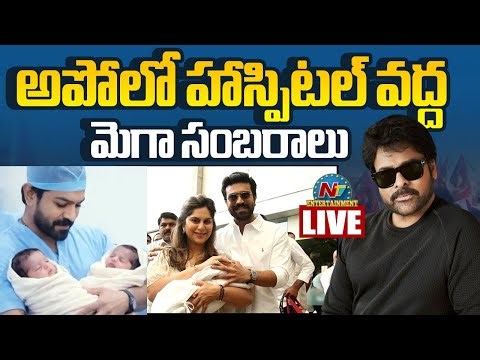 Ram Charan & Upasana Konidela blessed with Twins LIVE | Mega Family AT Apollo Hospitals | NTV ENT