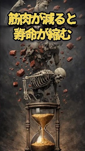 筋肉が減ると寿命が縮む① 筋肉が減る病気、知っていますか？ #サルコペニア #筋肉量 #健康寿命 #筋肉は大事 #医師解説 #shorts