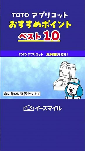 TOTOアプリコットおすすめポイント6【洗浄機能を紹介！】
