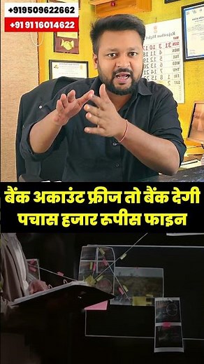 Bank account freeze karegi to bank ko ₹50,000 ka fine || Bank Account Freeze Hone Par Kya Kare