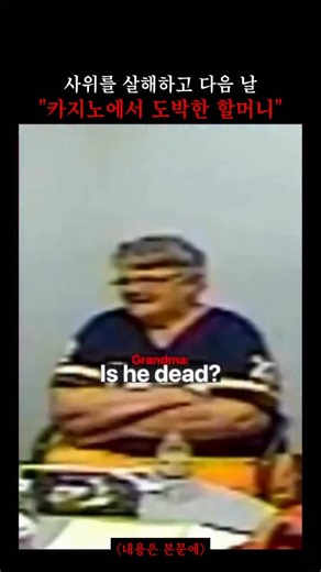 기기괴괴ㅣ매우 기괴하고 괴상한이야기 on Instagram: "2014년 2월 11일 아침, 미국 캘리포니아주 폴브룩의 한 고급 주택 단지에서 충격적인 가족 살인 사건이 발생했습니다. 63세의 신시아 캐서린 크데바카가 자신의 사위인 53세 지오워드 플로레스 에우스타키오를 총으로 살해한 것입니다. 사건의 발단은 사소한 말다툼이었습니다. 재판 기록에 따르면, 사위가 그녀의 옷차림에 대해 한 말을 두고 언쟁이 벌어졌고, 그 직후 크데바카는 몇 주 전 미리 구입해 둔 38구경 리볼버를 가져왔습니다. 그녀는 집 뒤 파티오에서 처음 총을 쐈지만, 사위가 즉사하지 않자 차로 가 탄약을 다시 장전했습니다. 이후 다시 돌아와 집 안으로 도망치려는 사위를 향해 계속 총격을 가했습니다. 총 15발이 발사됐고, 최소 11발이 그의 몸에 명중했습니다. 살해 이후 그녀의 행동은 더욱 충격적이었습니다. 현장을 떠난 뒤 식당에서 아침을 먹고, 카지노에서 도박을 했으며, 평소 다니던 카페에서 체포됐습니다. 경찰 