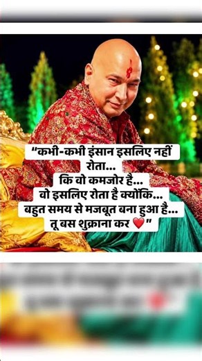 कभी-कभी इंसान इसलिए नहीं रोता #bleesing #jaiguruji #viral #facts #trending #shorts #ytshorts #love