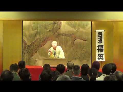 「代書屋」笑福亭福笑