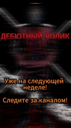 На следующей неделе все тайны будут раскрыты... Это похоже на дебют!🕴️🔥 #shorts #vtuber #NizReMid