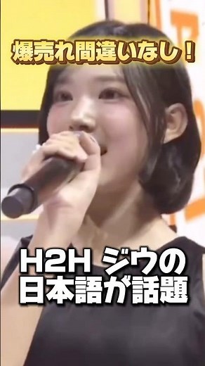 H2Hジウが人気間違いなしの理由［ハトゥハ］