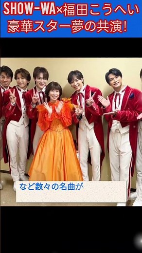 SHOW-WA×福田こうへい夢の共演！『人生、歌がある』阿久悠特集で豪華スター集結！ #show_wa #ふくだこうへい #じんせいうたがある #あくゆう #しょうわかよう #bsあさひ #まさき
