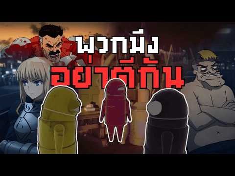 R.E.P.Oพวกมึงอย่าตีกัน