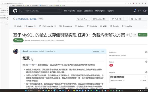 3.28 分布式任务调度 MySQL 实现 rebalance 方案