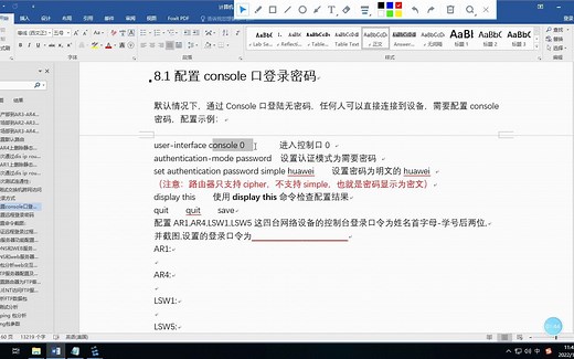 80.console口密码设置