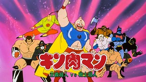 キン肉マン 正義超人VS戦士超人 - Apple TV