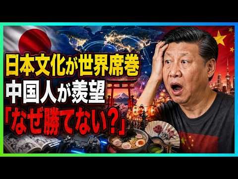 8/29 中国人が愕然…なぜ世界は日本文化を選ぶのか？調べて判明した「日中の決定的な差」