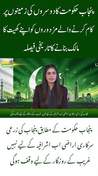 Apna Khet Apna Rozgar Program Punjab government's plan to make laborers the owners of their own fiel