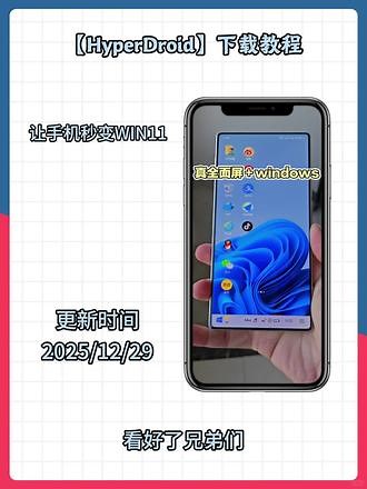 《斑马文档》最新版Hyperdroid安装包来了，让你的手机秒变win11 #玩机技巧 #win11 #windowa11 #hyperdroid #windoes模拟器 HyperDroid2.0汉化 HyperDroid2.0下载 HyperDroid2.0 win11桌面启动器 HyperDroid2.0使用教程
