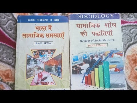 Best books of sociology// best books of B.A sociology 2nd year (समाजशास्त्र)