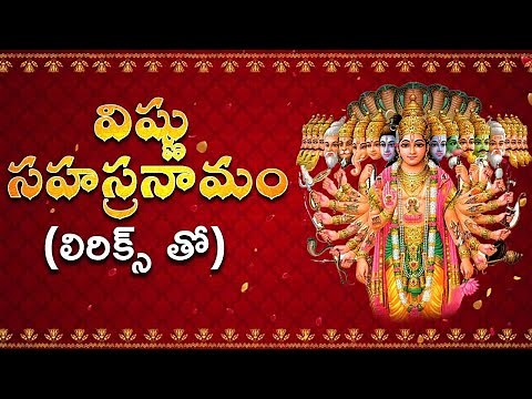 Vishnu Sahasranamam | Vishnu Sahasranamam with Lyrics | MS Subbulakshmi || Telugu Traditions