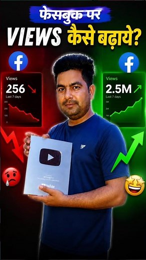 Facebook Reels Viral Kaise Kare? 🔥 10 Best Tips to Increase Facebook Views #shorts