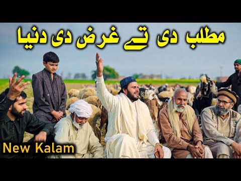 Gharz Tay Matlab Di Dunia,Bilal Haider,Bina Matlab Koi Nahi Yar Banda,Jehry Kehndy Si Mran Gay,kalam