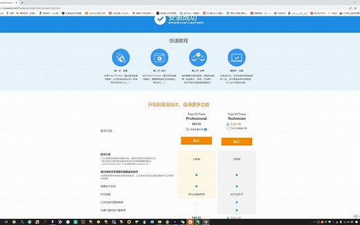 EaseUS Todo PCTrans Technician 13.0 Build 20220602一款非常便捷实用的数据迁移工具
