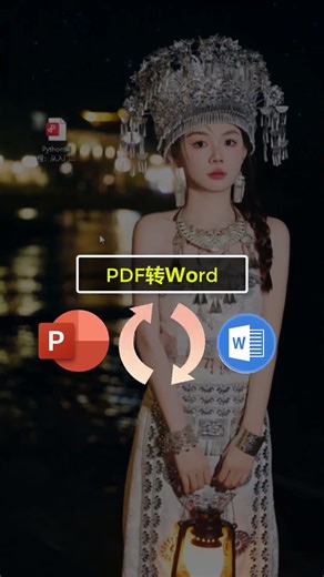 高手教你办公文件的三大格式互转,三秒搞定!#办公技巧#WPS#office#职场干货分享