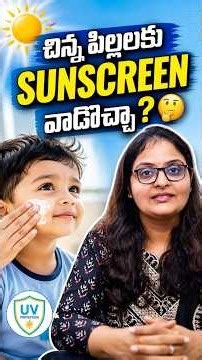 Sunscreen for Kids? Safe or Dangerous? | Dr Pragathi