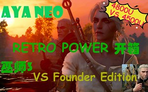 4800U的AYA RETRO POWER内测开箱及 巫师3对比创始人版跑分评测