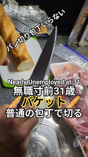 Cutting Baguette with Regular Knife (No Bread Knife Needed)