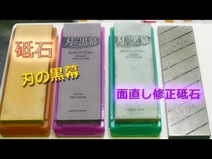 SHAPTON 砥石！刃の黒幕☆面直し修正砥石で平らにしましょう！