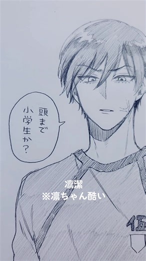 凛潔とブルーロックの腐向けキスシーンについて